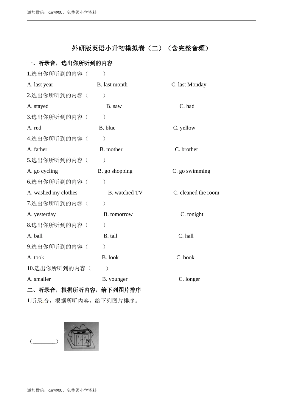 英语小升初模拟卷（2）.docx_第1页