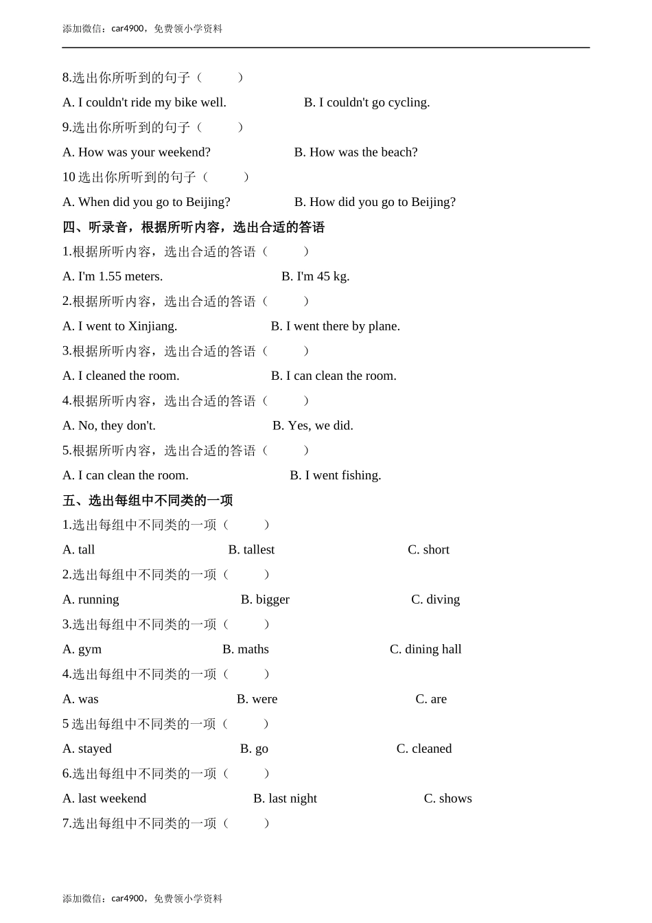 英语小升初模拟卷（2）.docx_第3页