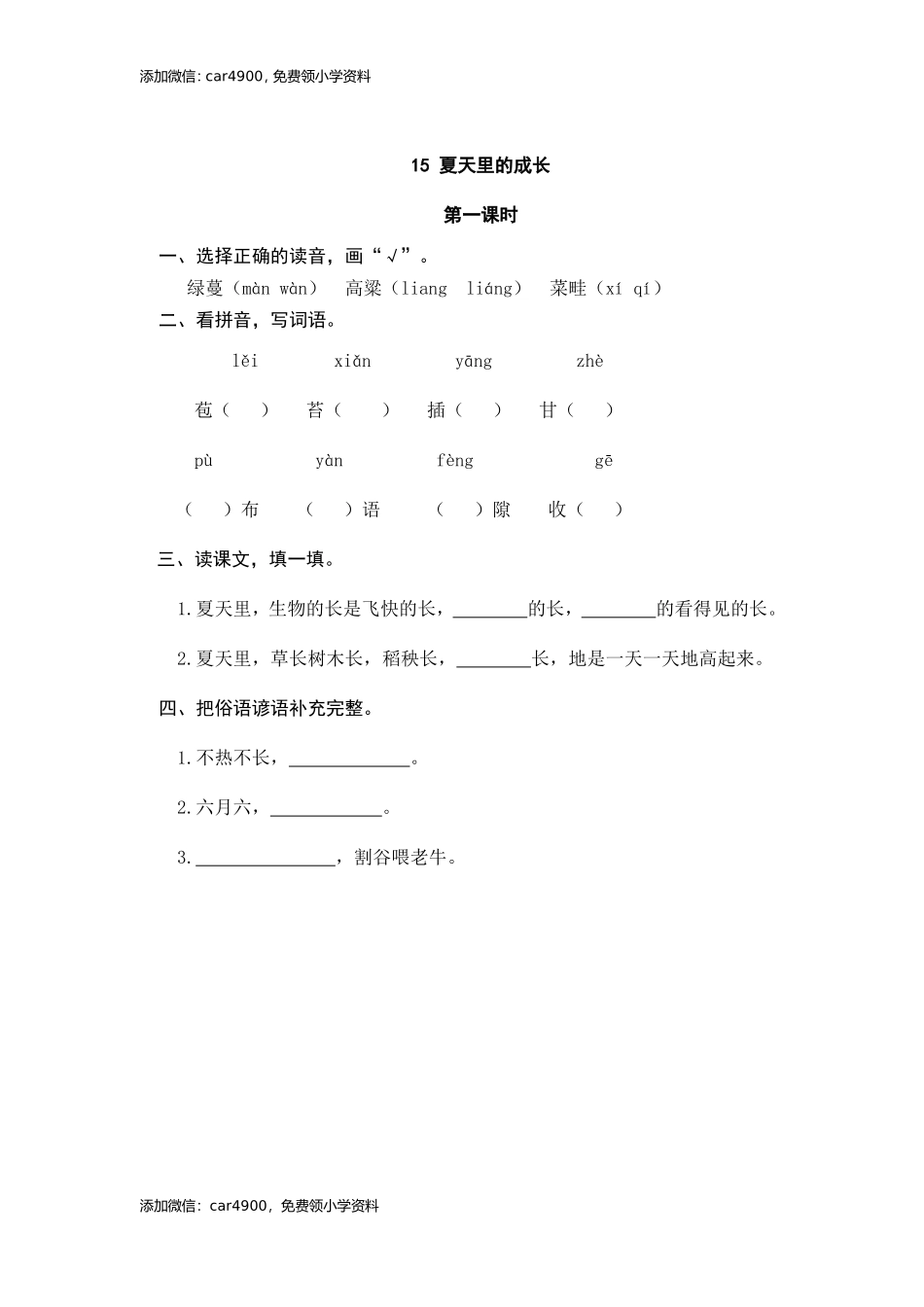 16夏天里的成长同步练习.doc_第1页
