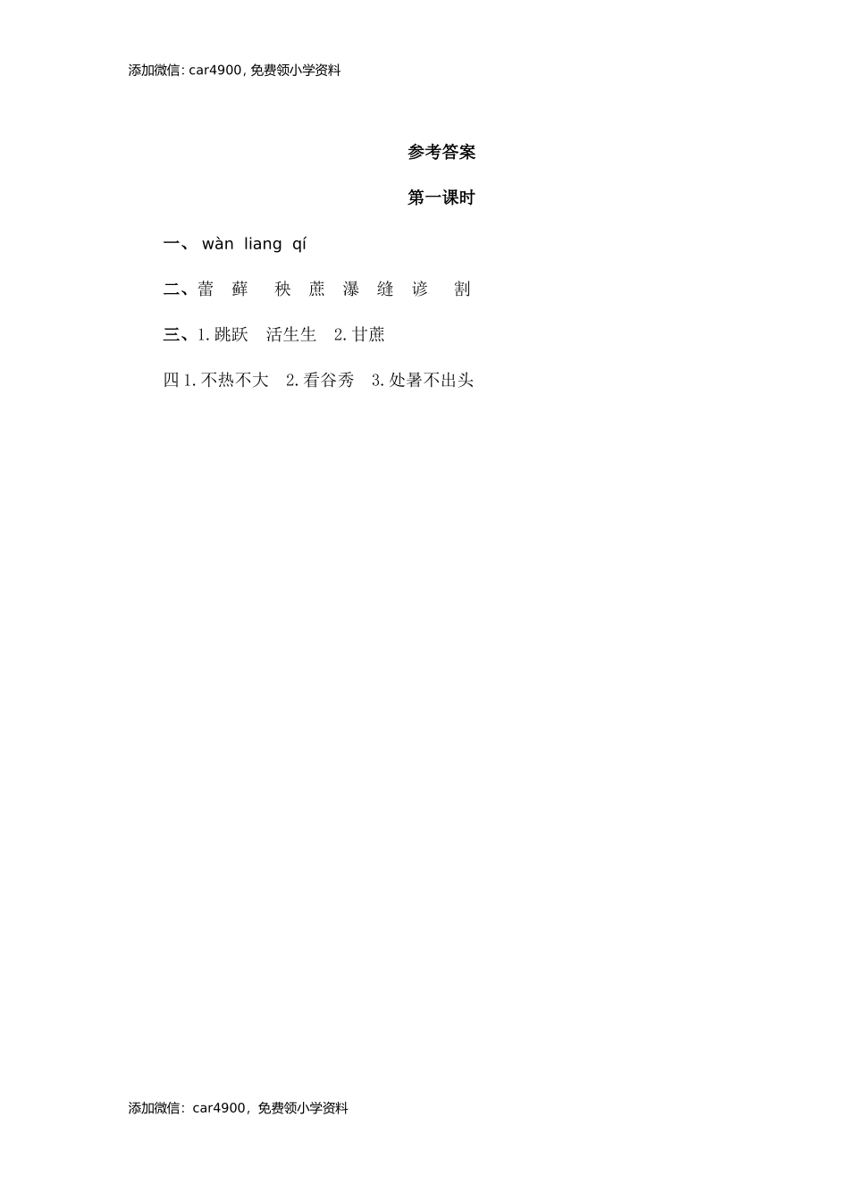 16夏天里的成长同步练习.doc_第2页