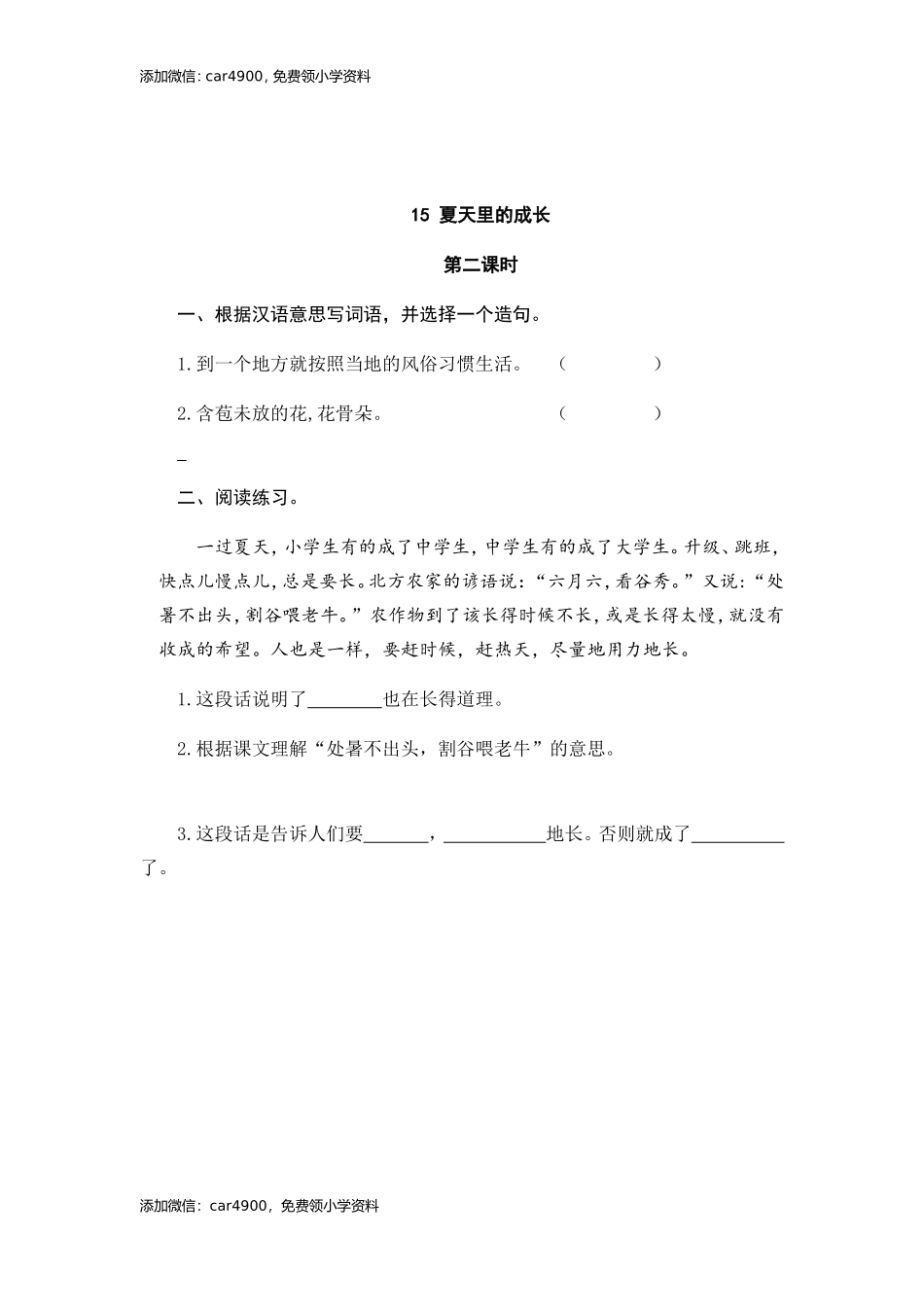 16夏天里的成长同步练习.doc_第3页