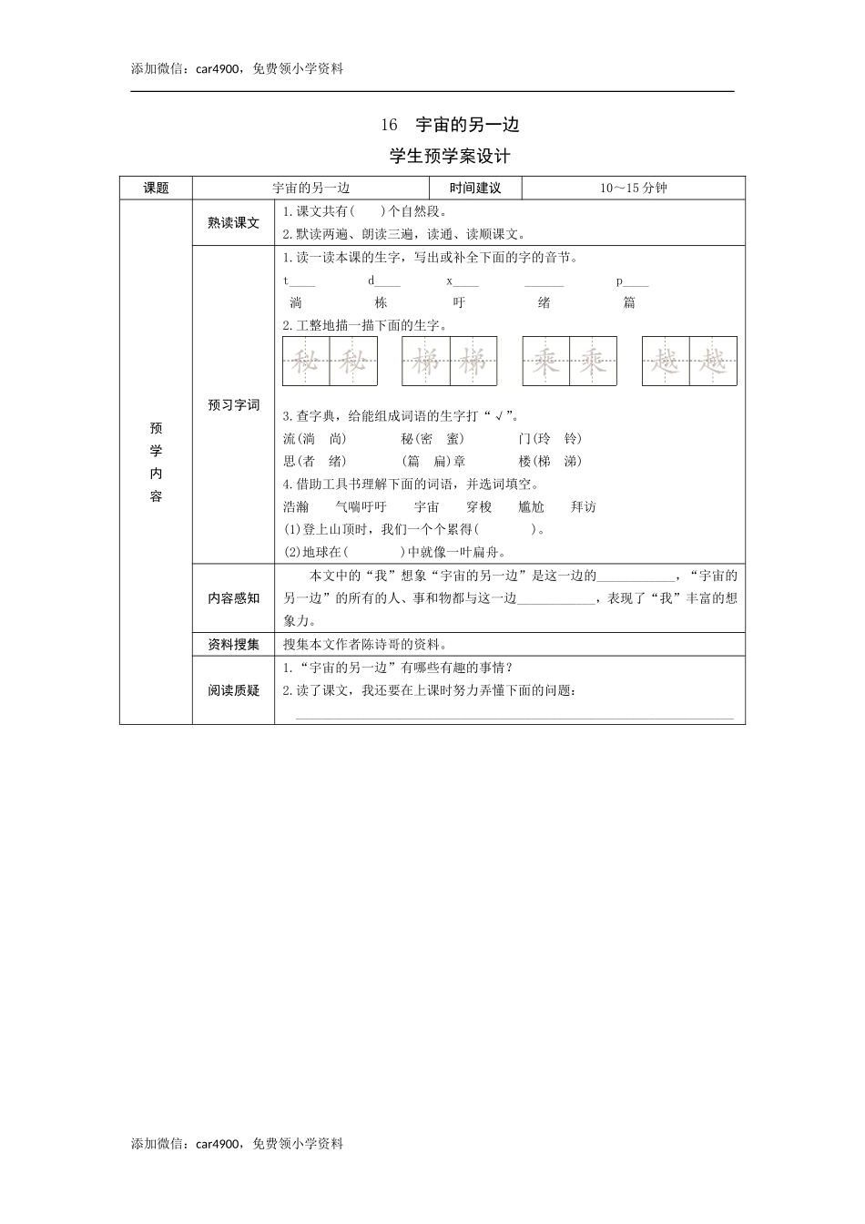 16《宇宙的另一边》预学案.doc_第1页