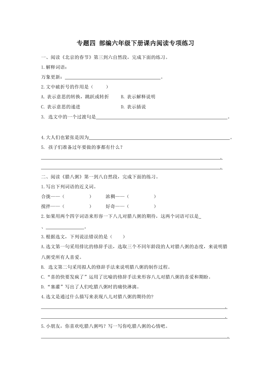 专题4 六下课内阅读专项.docx_第1页