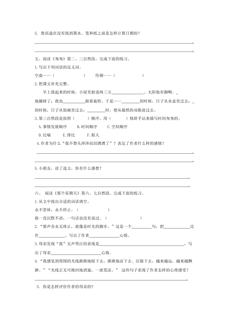 专题4 六下课内阅读专项.docx_第3页