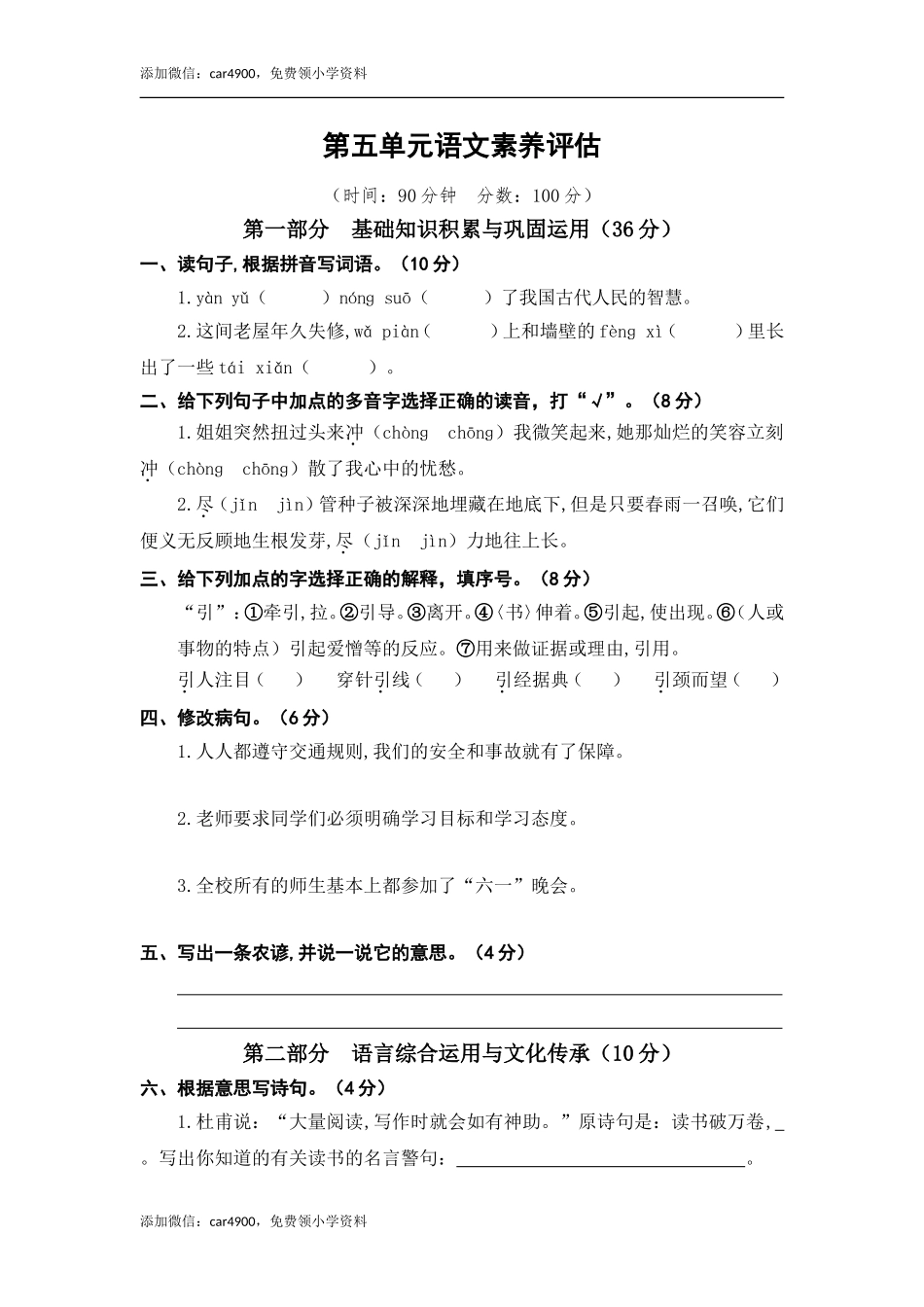 第五单元语文素养评估.doc_第1页