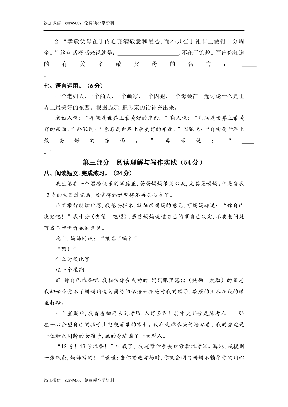 第五单元语文素养评估.doc_第2页