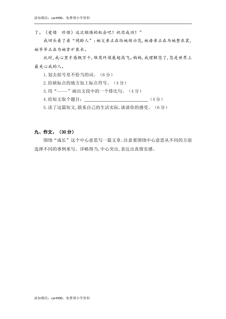 第五单元语文素养评估.doc_第3页