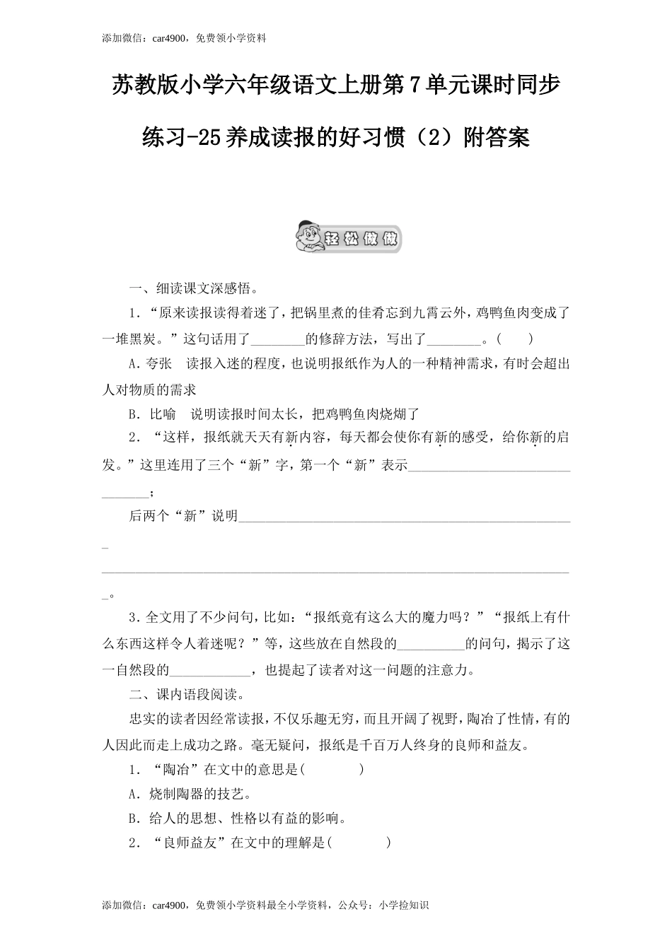 25养成读报的好习惯（2）.doc_第1页