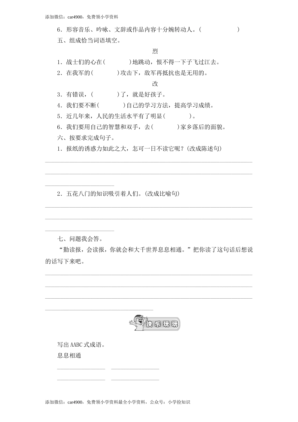 25养成读报的好习惯（1）.doc_第2页