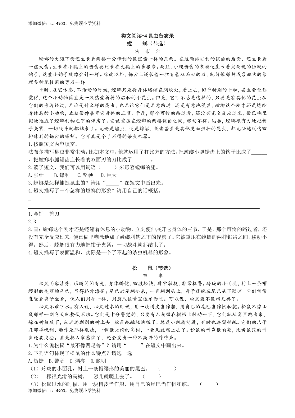 类文阅读-4昆虫备忘录.doc_第1页