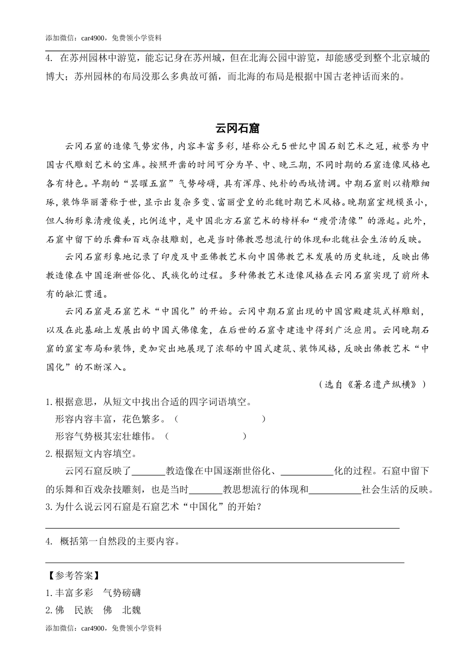 类文阅读-11 故宫博物院.doc_第2页