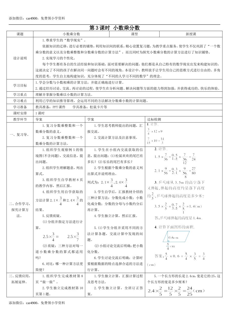 1.3课时 小数乘分数(导学案).doc_第1页