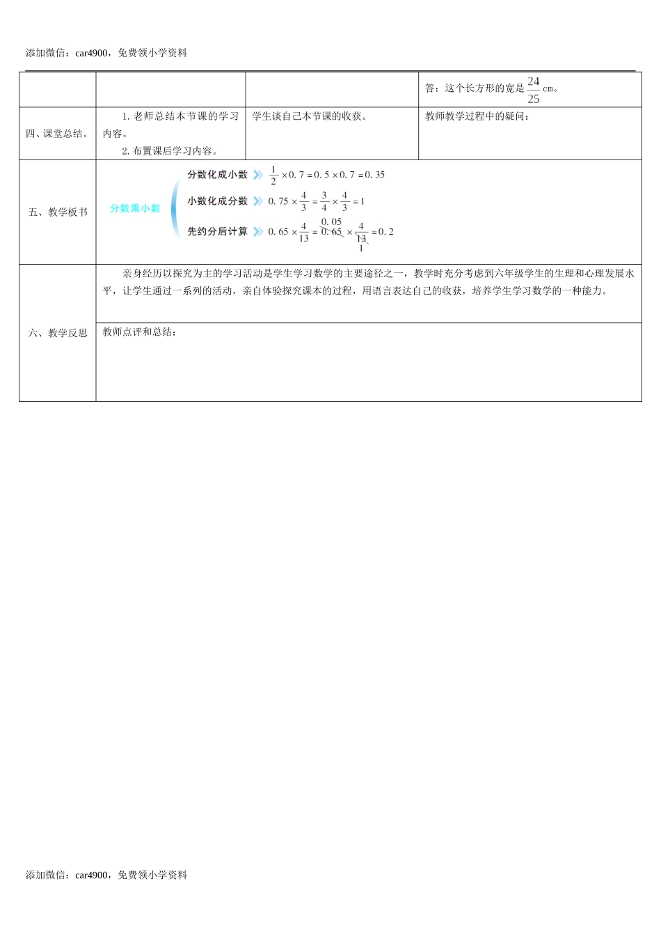 1.3课时 小数乘分数(导学案).doc_第2页