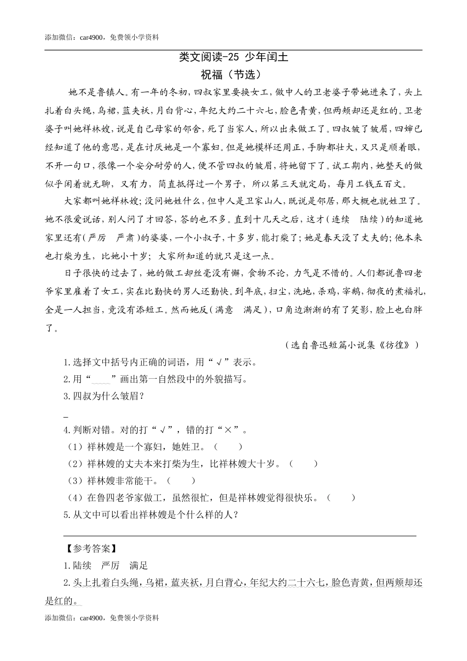 类文阅读-25 少年闰土.doc_第1页