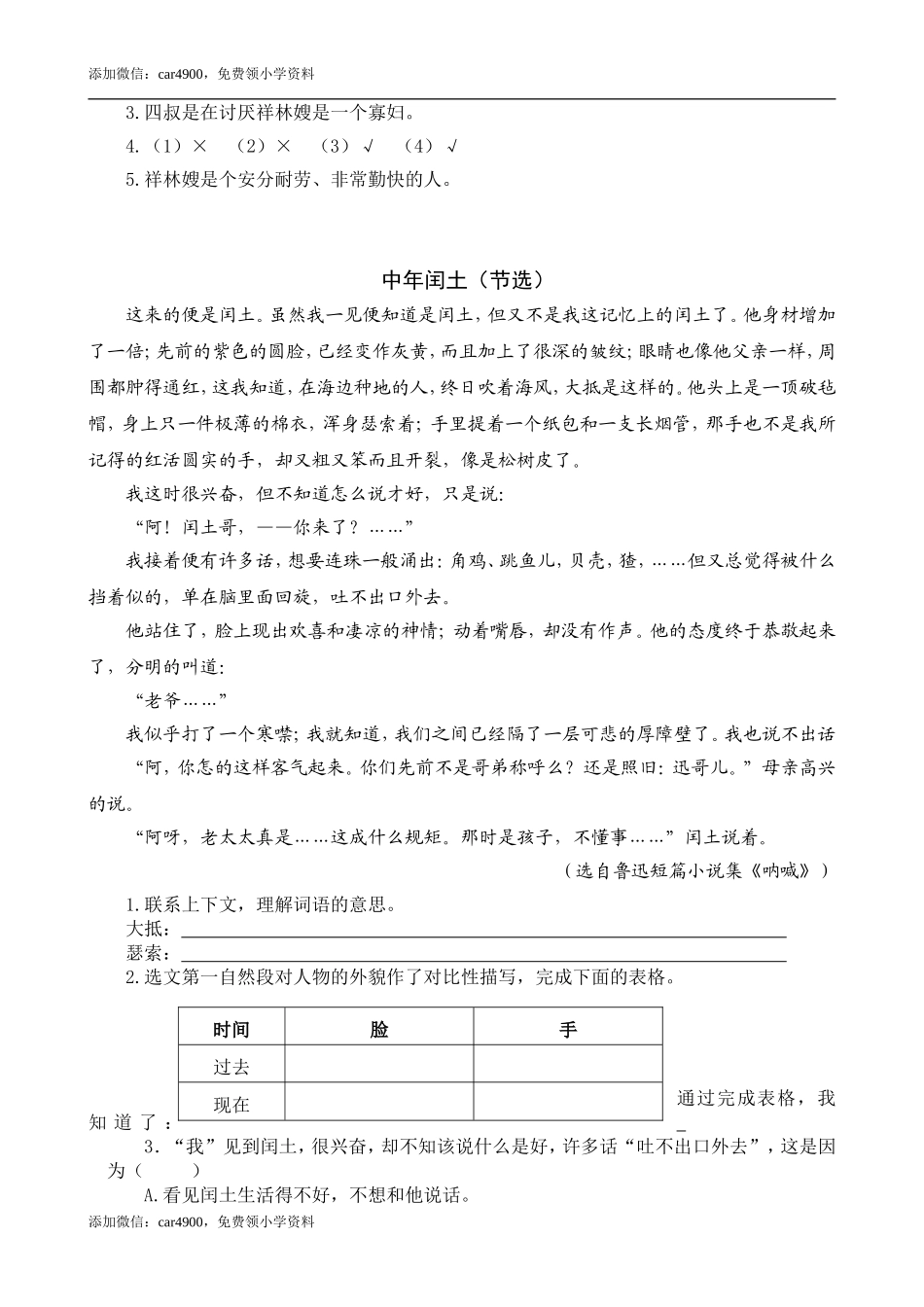 类文阅读-25 少年闰土.doc_第2页