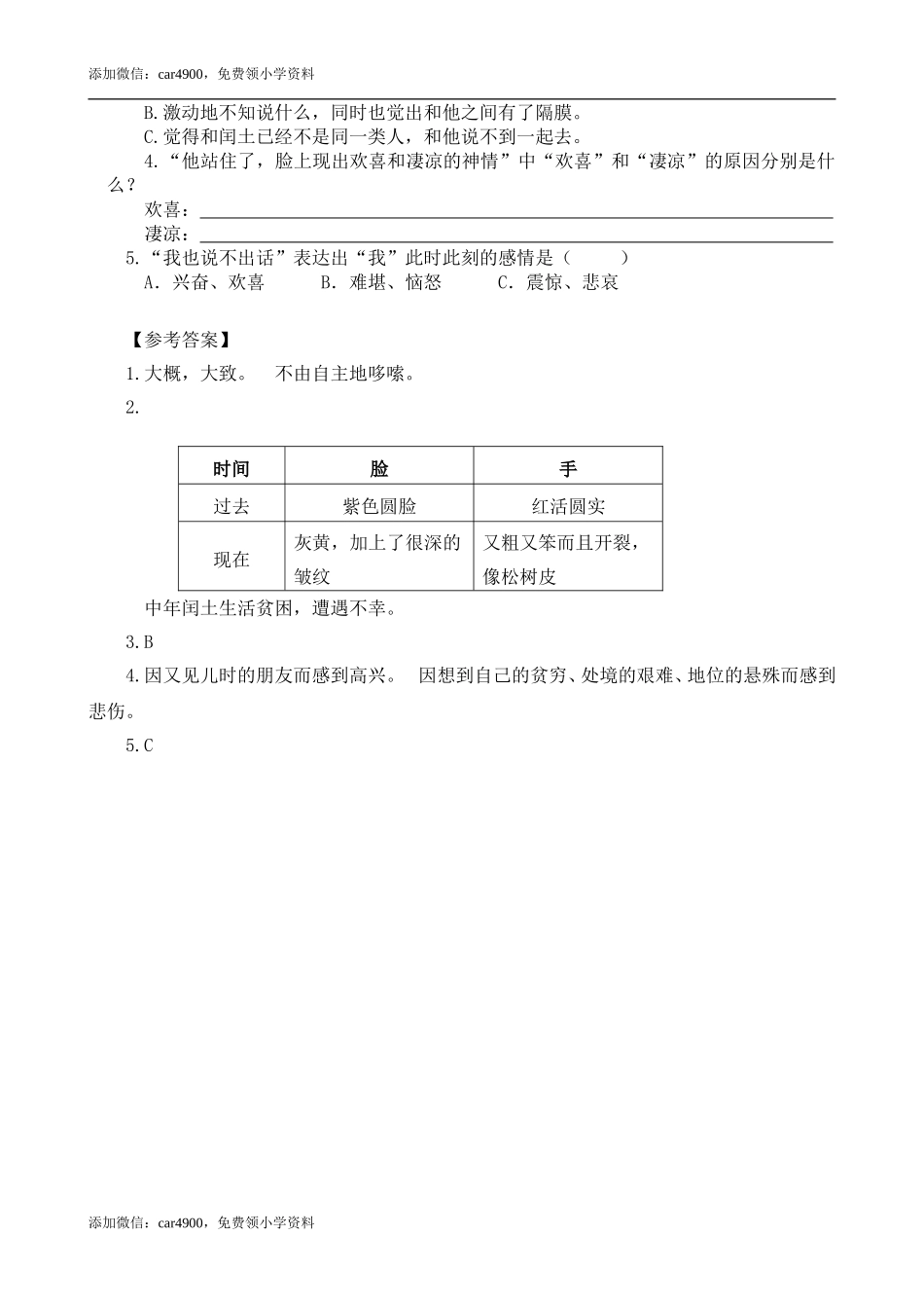 类文阅读-25 少年闰土.doc_第3页