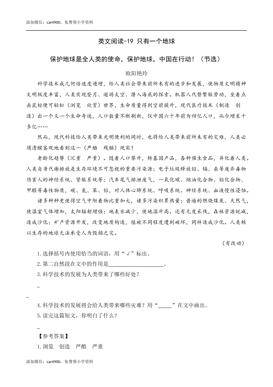 类文阅读-19 只有一个地球.docx_第1页
