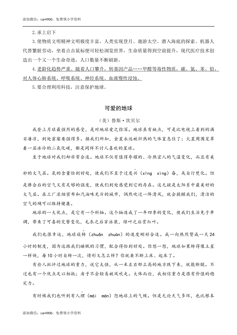 类文阅读-19 只有一个地球.docx_第2页