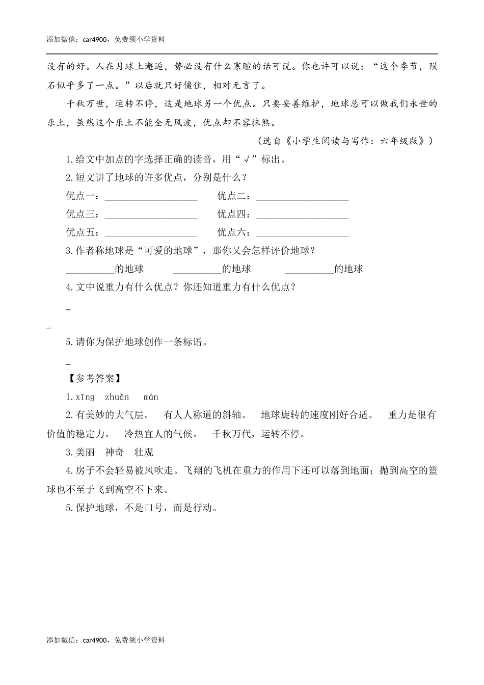 类文阅读-19 只有一个地球.docx_第3页