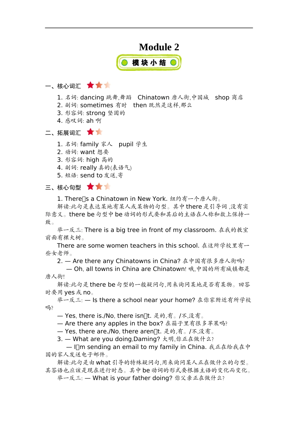 六(上)外研 Module 2 知识清单(2).docx_第1页