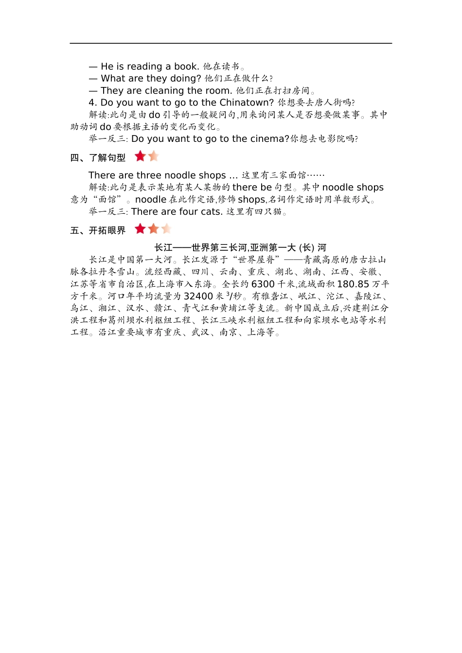 六(上)外研 Module 2 知识清单(2).docx_第2页