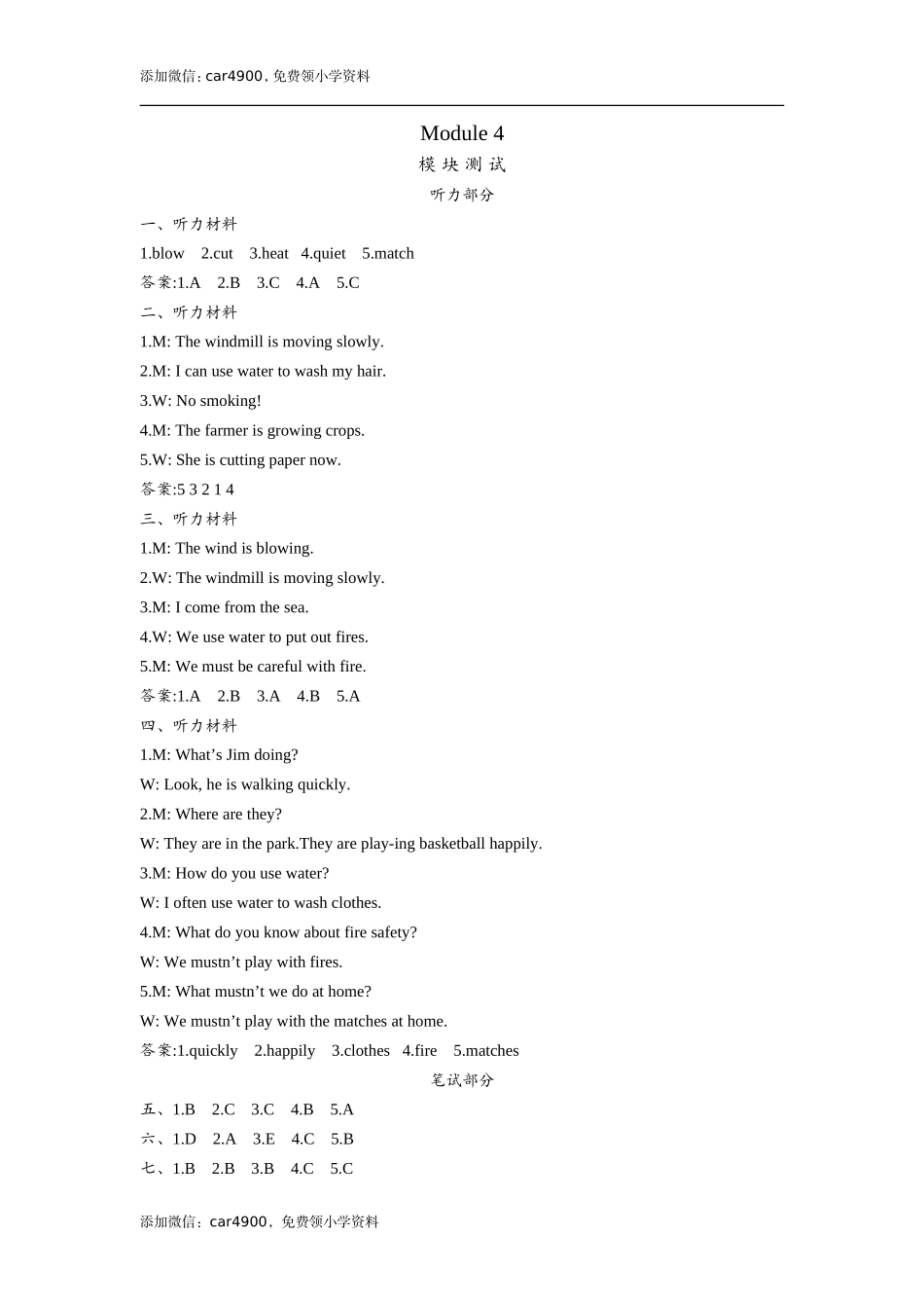 Module 4 .doc_第1页