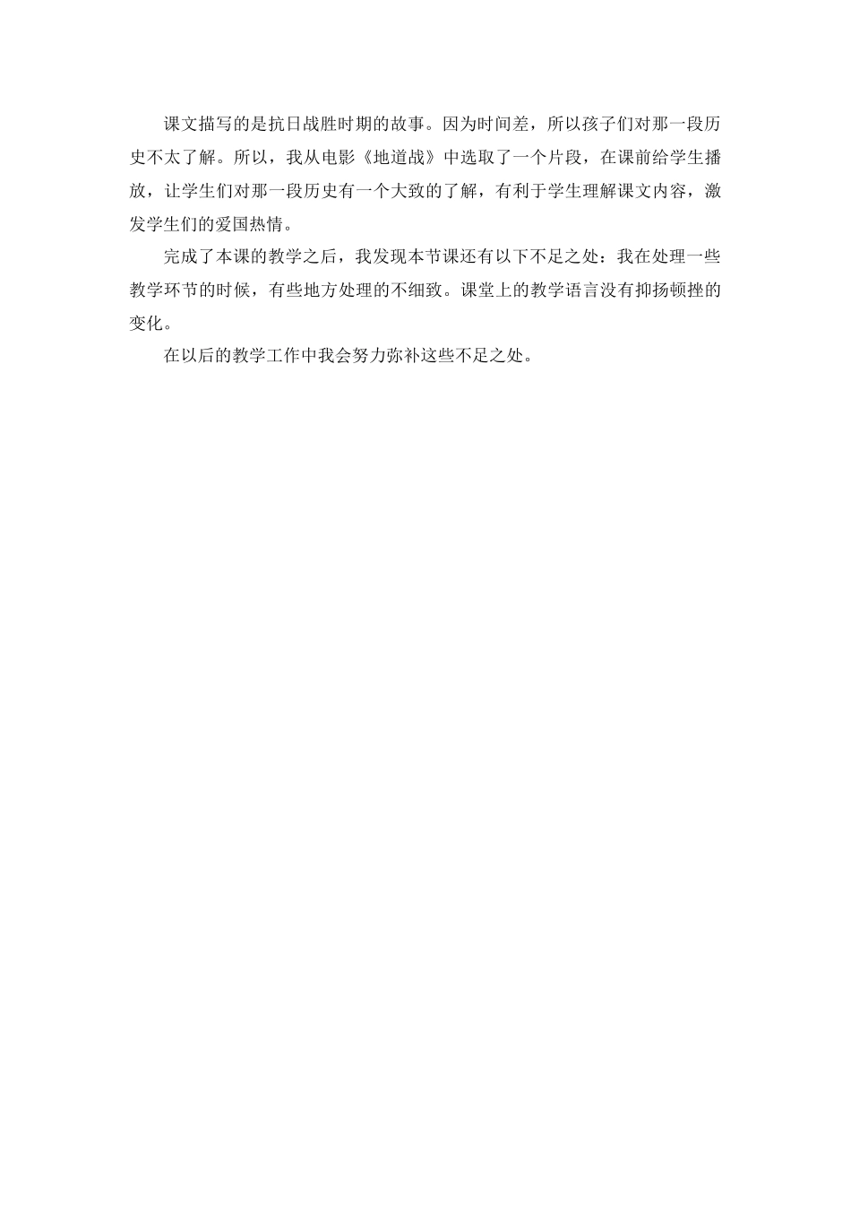 8 冀中的地道战 教学反思4.docx_第2页