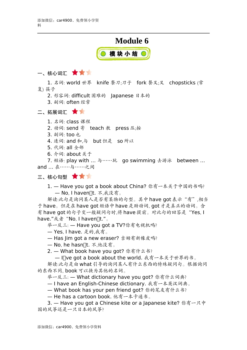 六(上)外研 Module 6 知识清单(1).docx_第1页
