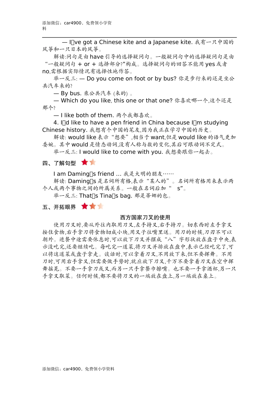 六(上)外研 Module 6 知识清单(1).docx_第2页