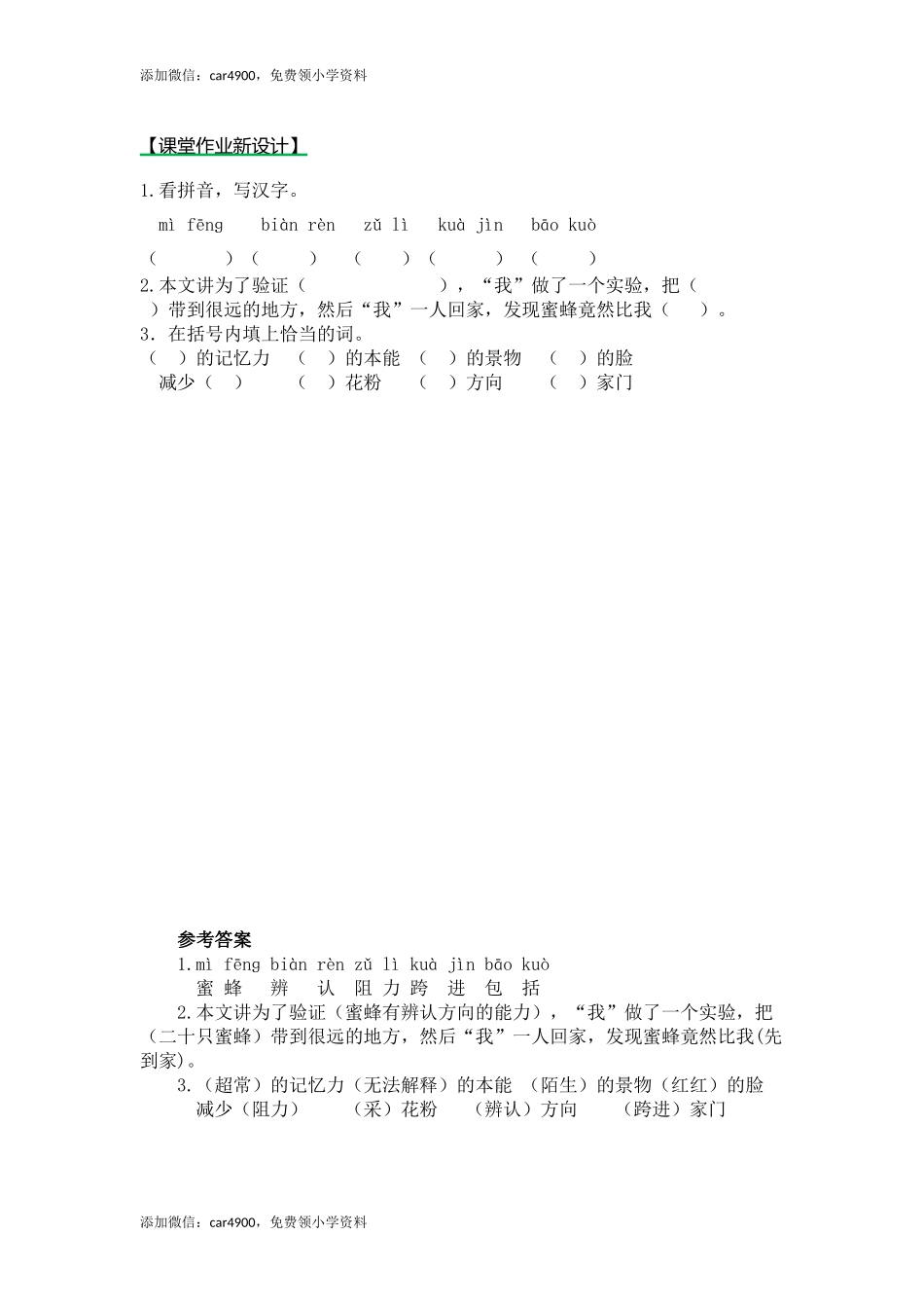 14蜜蜂（课时练）第一课时.docx_第1页