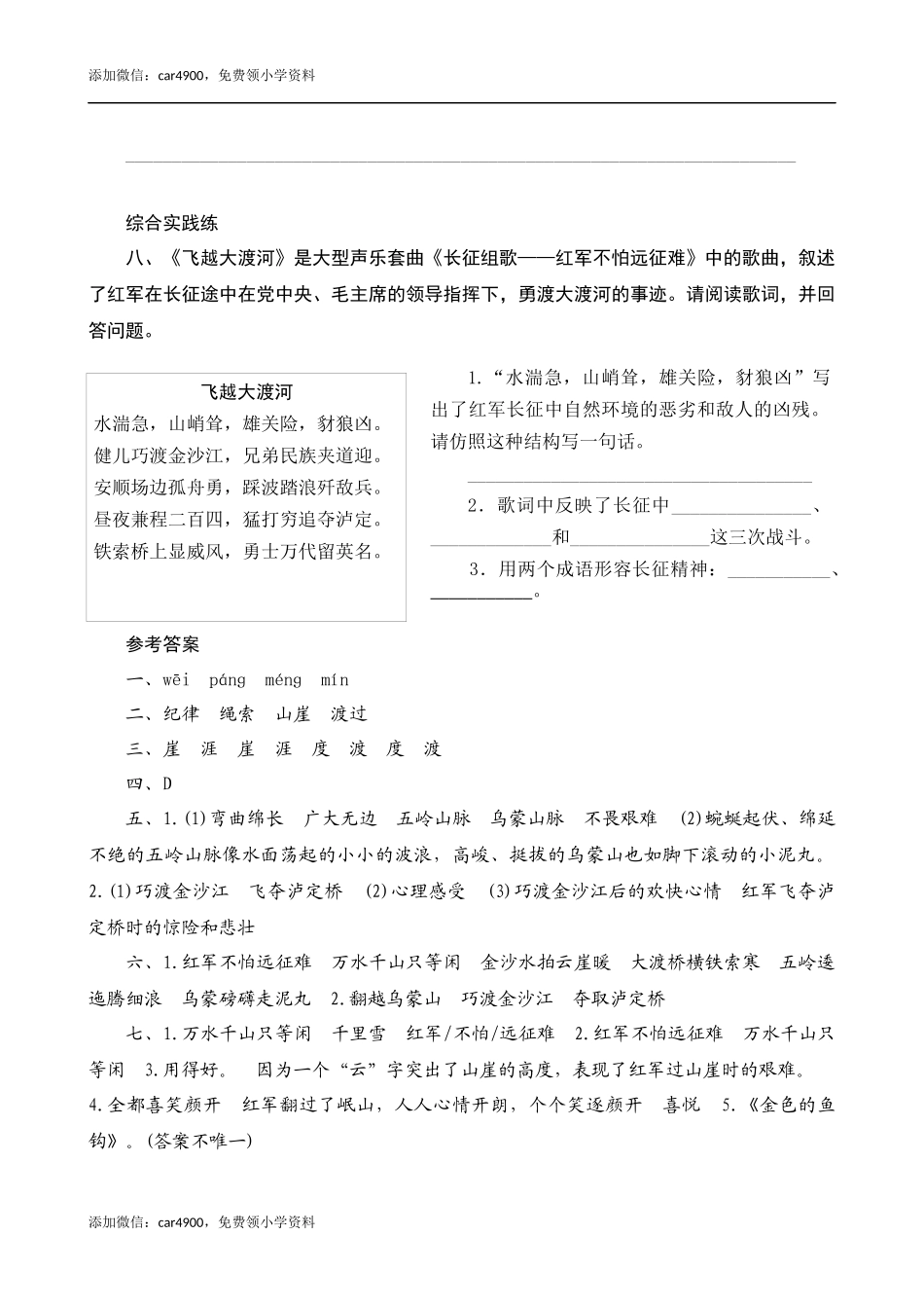 05《七律·长征》课时测评.docx_第3页