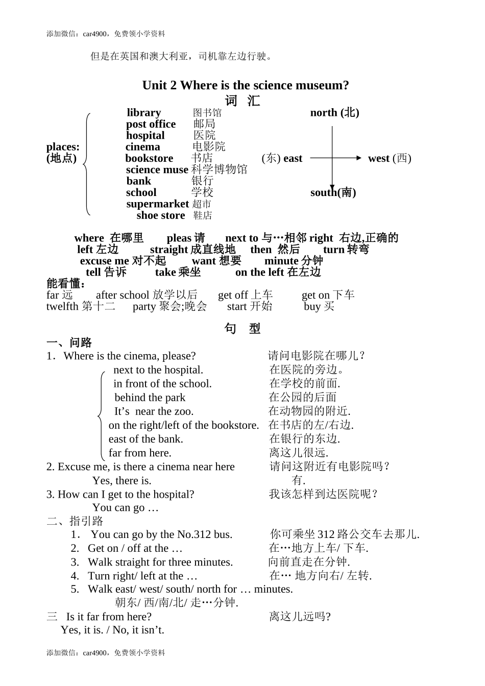 六年级上册知识点总结.doc_第2页