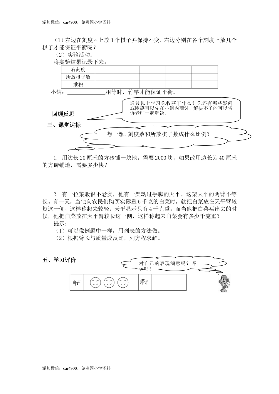 6.5第3课时有趣的平衡.doc_第2页