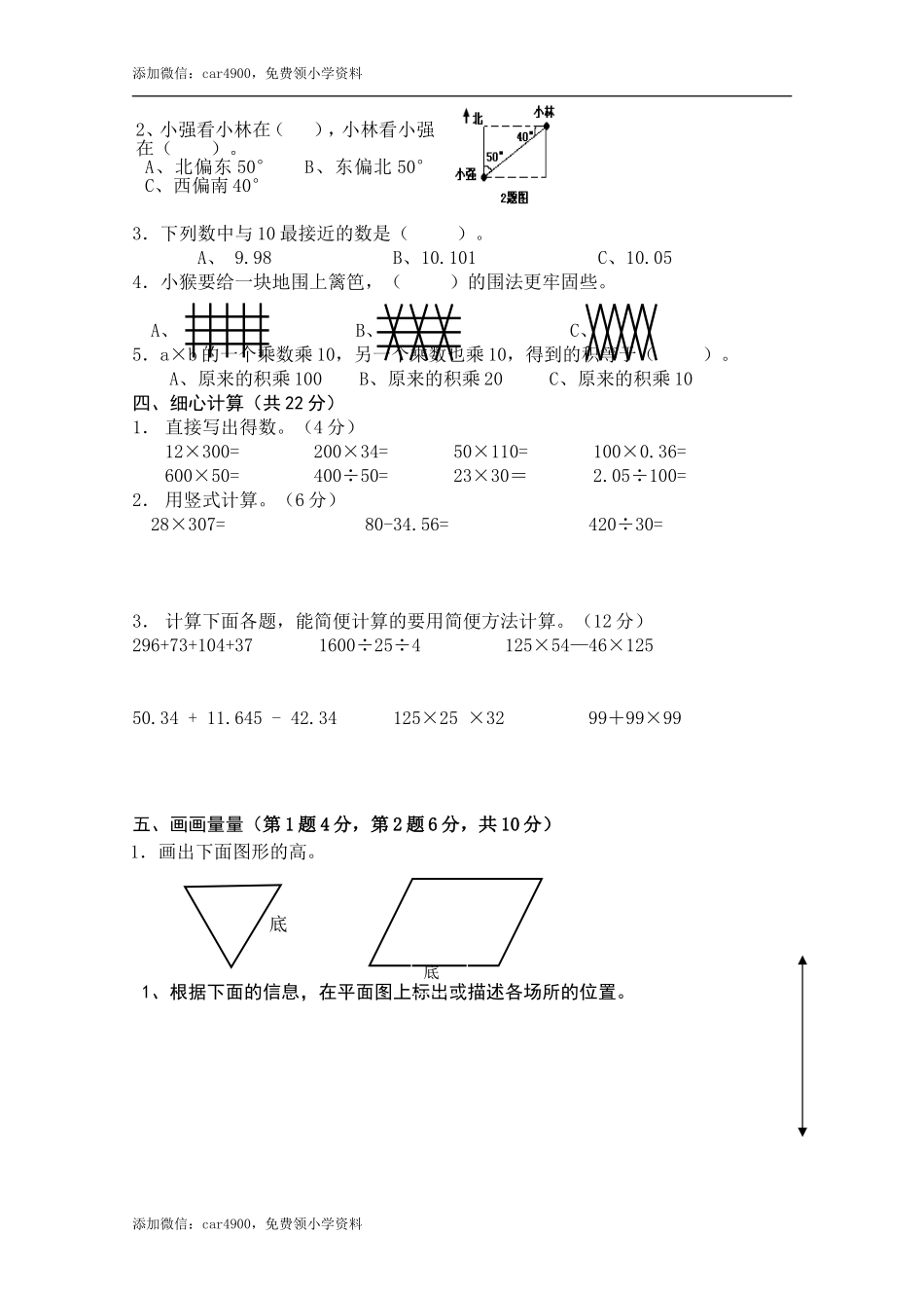 人教版小学四年级下册数学期末试卷.docx.doc_第2页