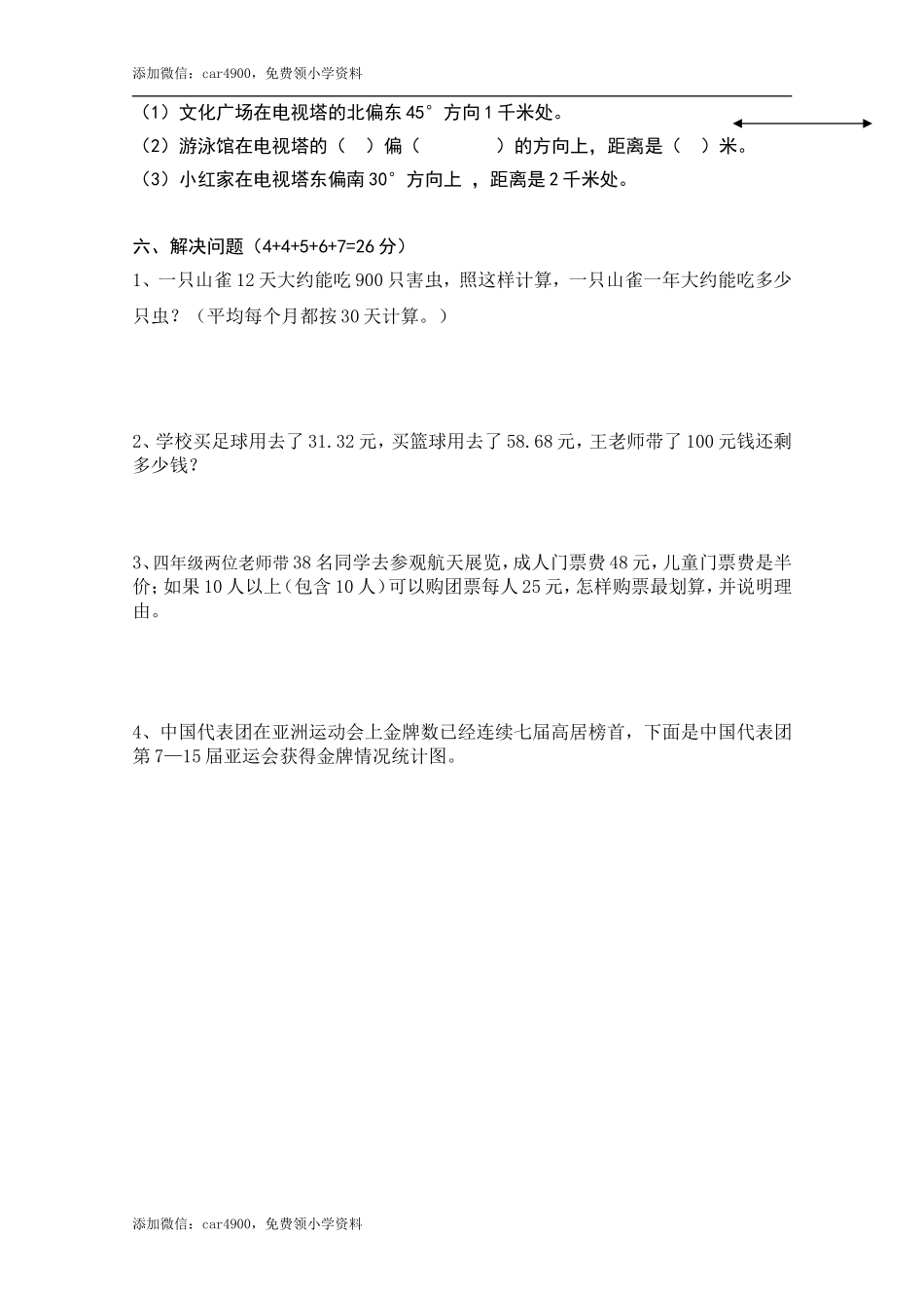 人教版小学四年级下册数学期末试卷.docx.doc_第3页