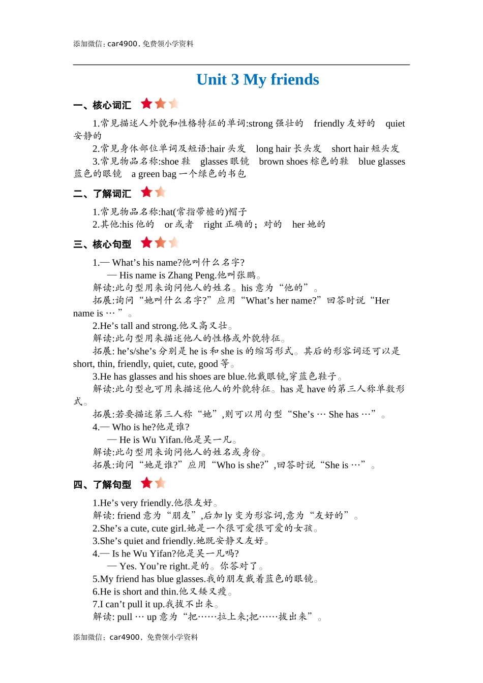 Unit 3(1).doc_第1页