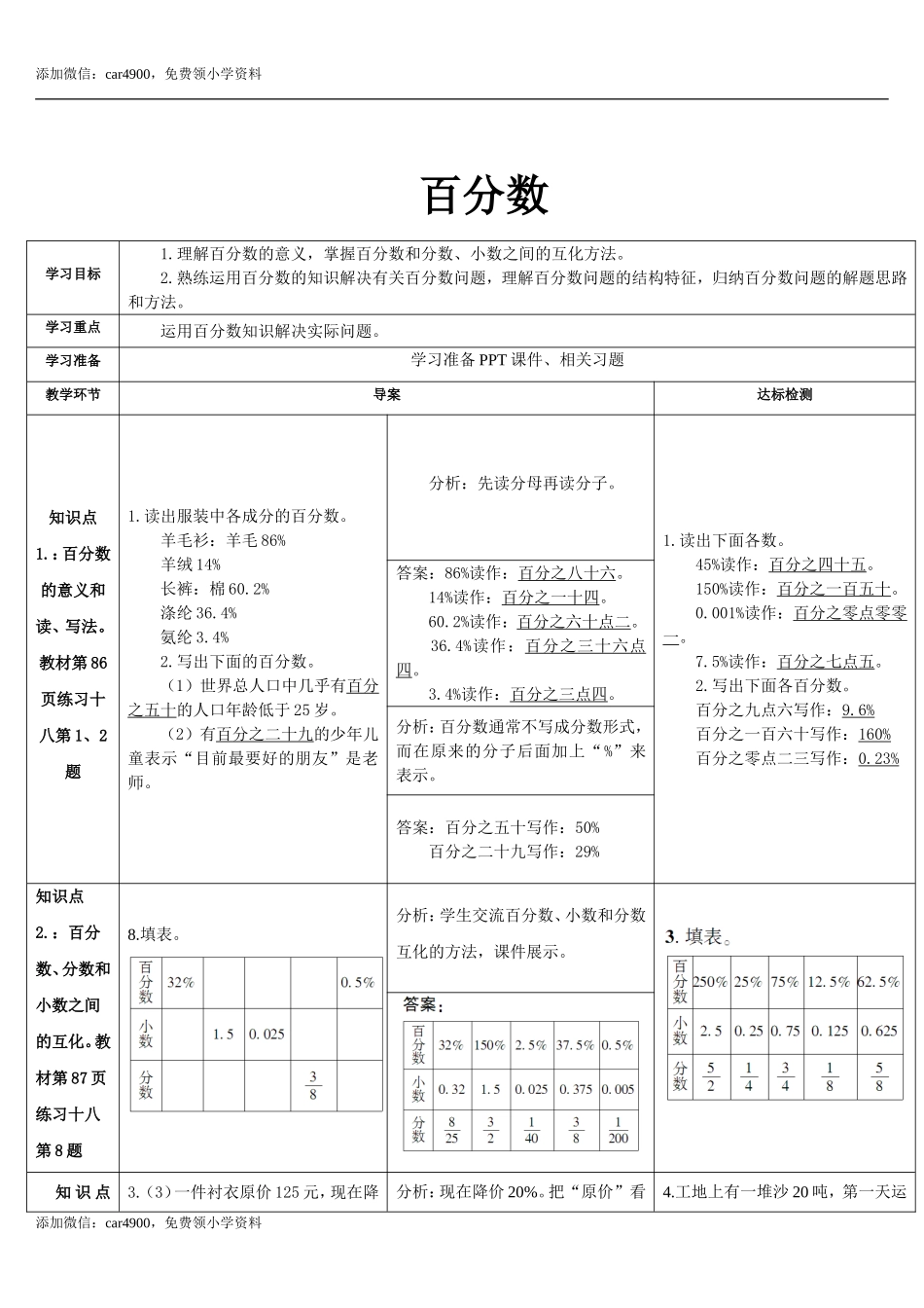 9.1百分数（3）(导学案)(1).doc_第1页