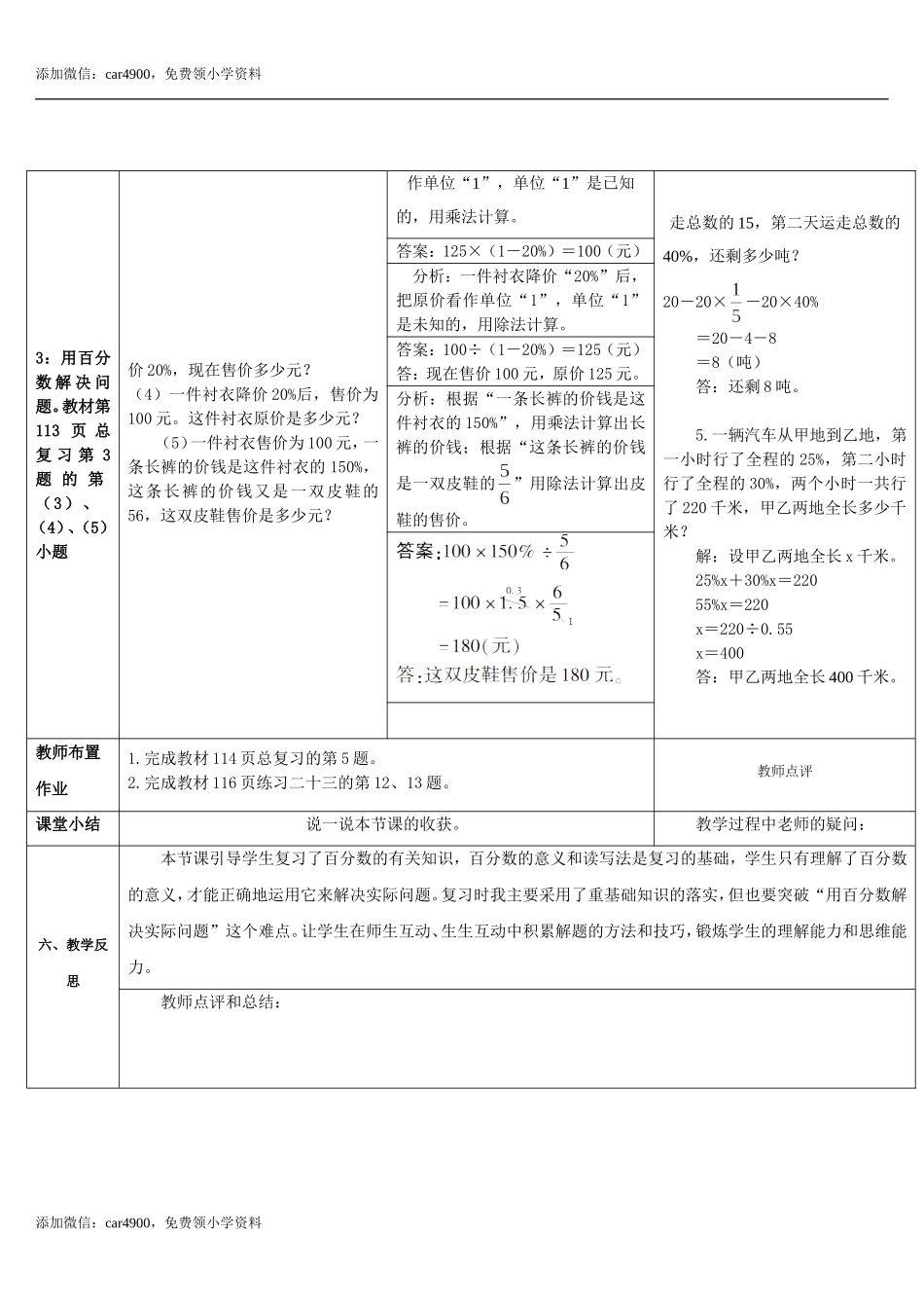 9.1百分数（3）(导学案)(1).doc_第2页