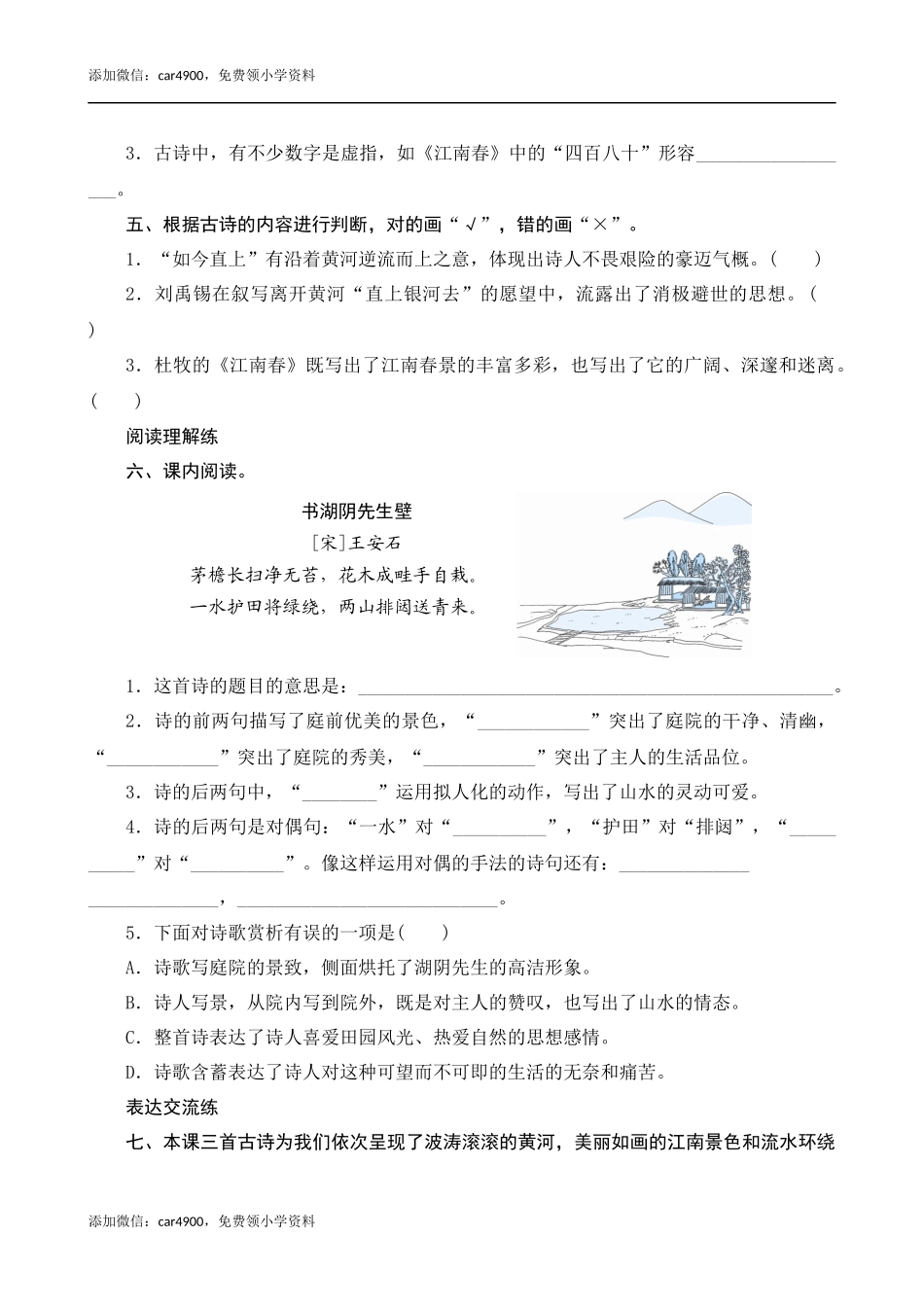 18《古诗三首》课时测评.docx_第2页