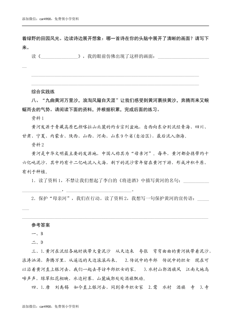 18《古诗三首》课时测评.docx_第3页