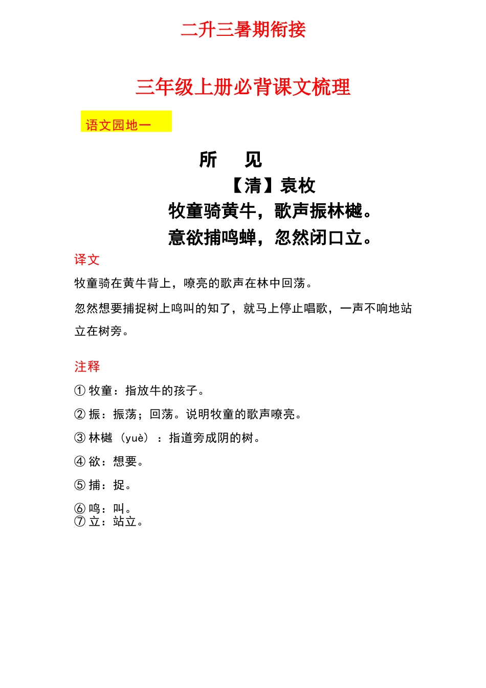 三年级上课文必背梳理(1).docx_第1页