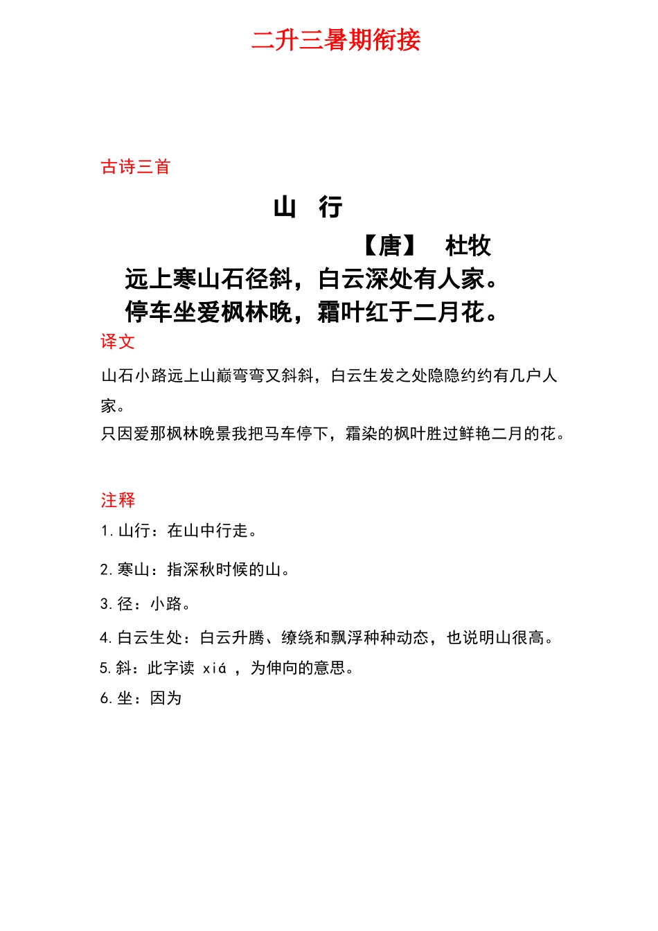 三年级上课文必背梳理(1).docx_第2页