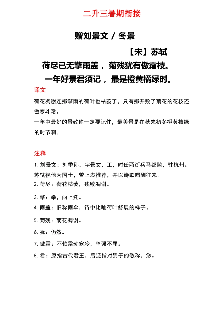 三年级上课文必背梳理(1).docx_第3页