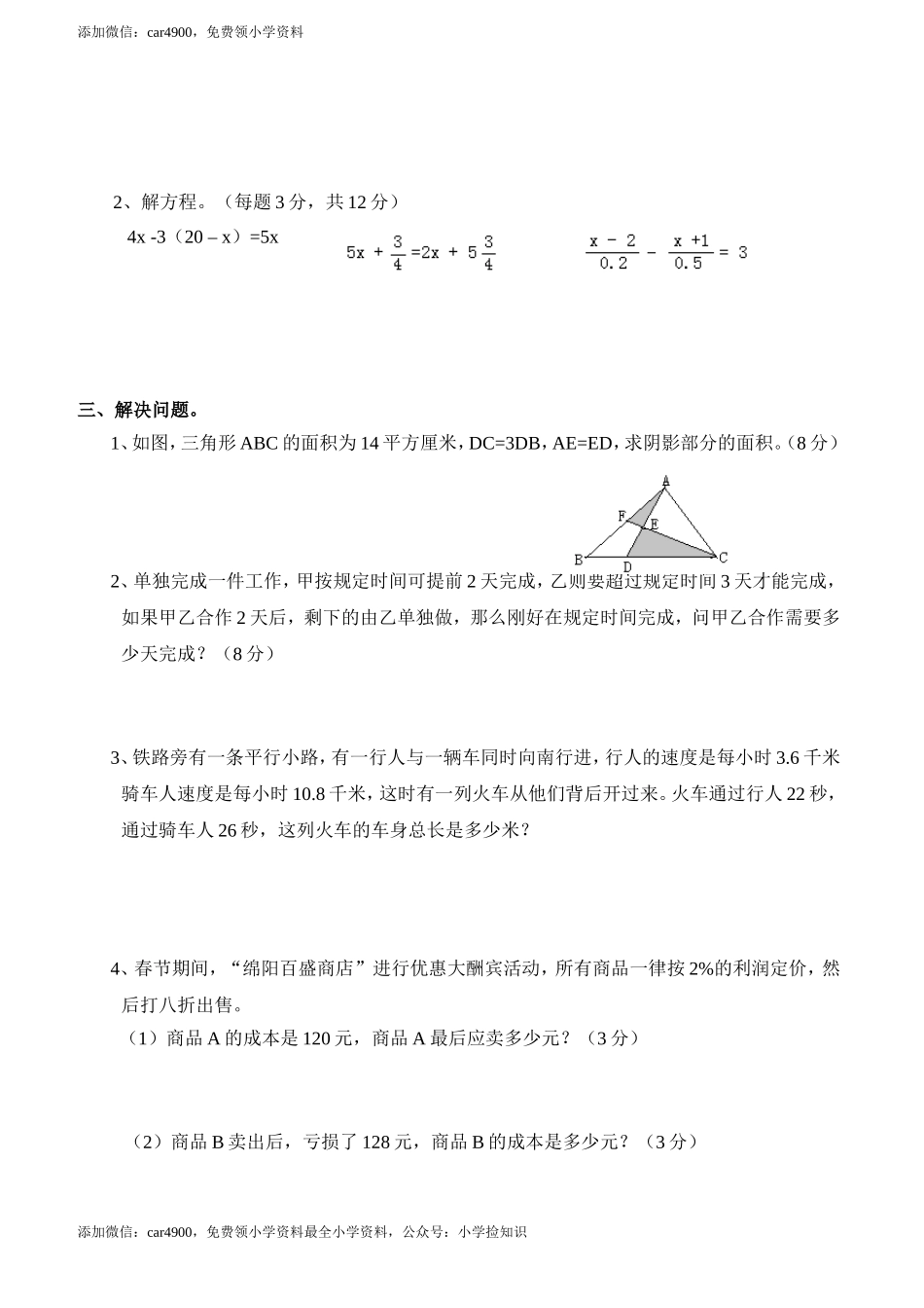 西师大期末练习(6).doc_第2页