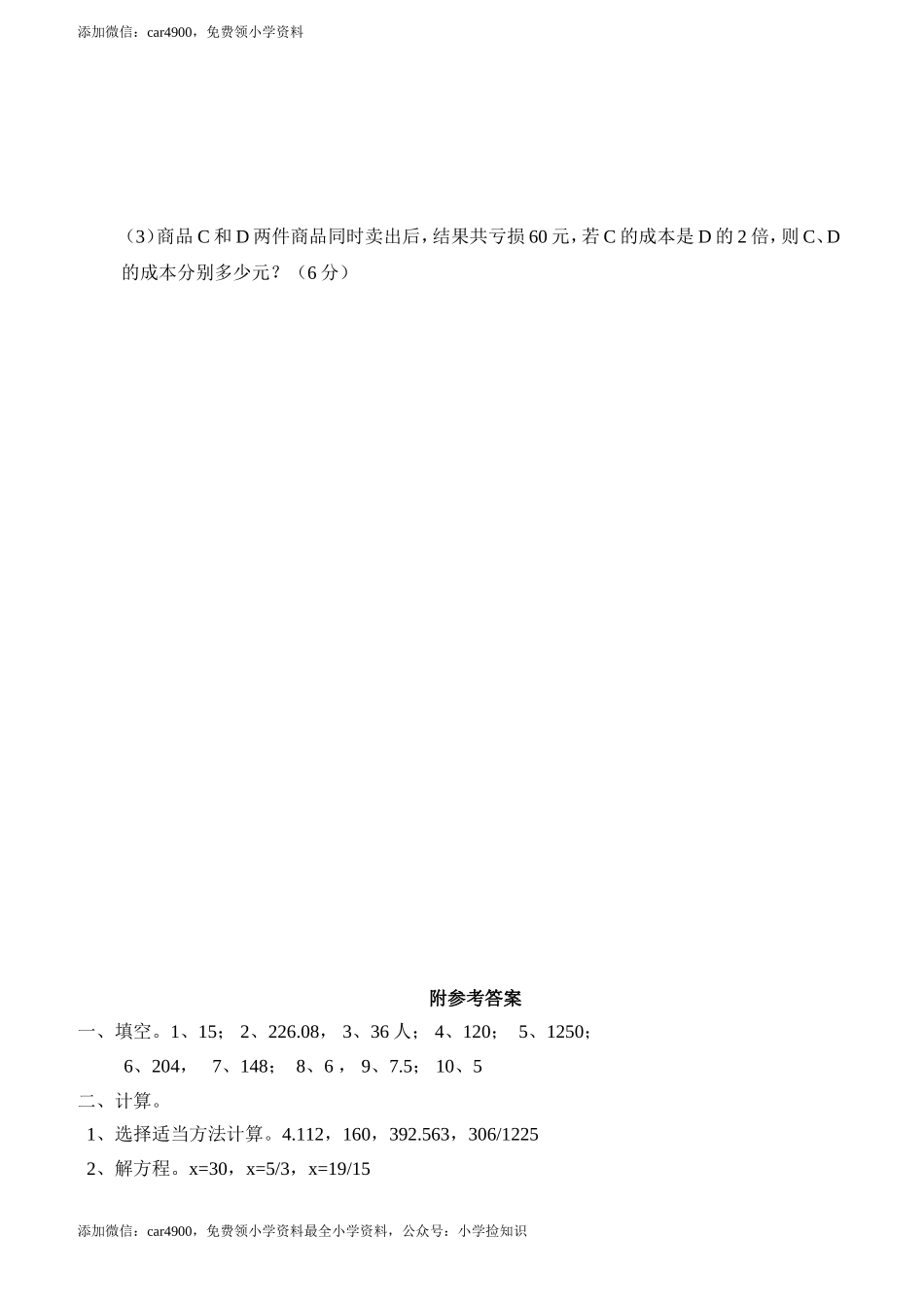 西师大期末练习(6).doc_第3页
