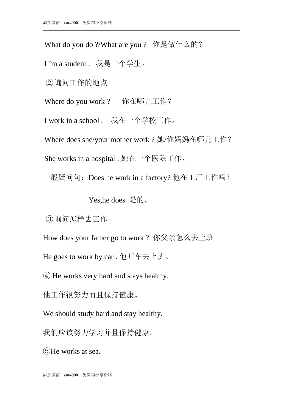 Unit 5 知识点总结（讲义式）.doc_第2页