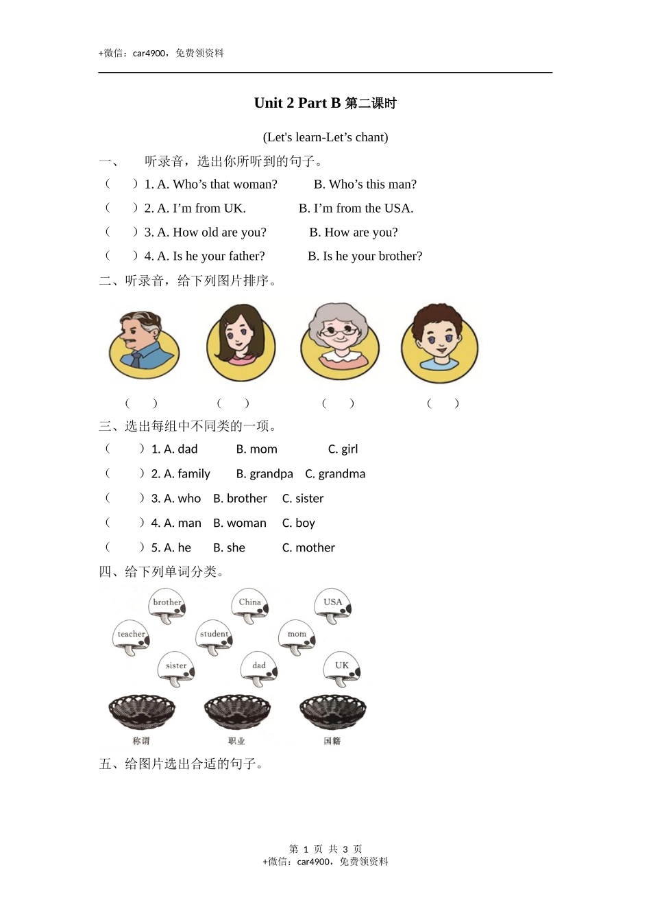 三下Unit 2 Part B 第二课时 .docx_第1页