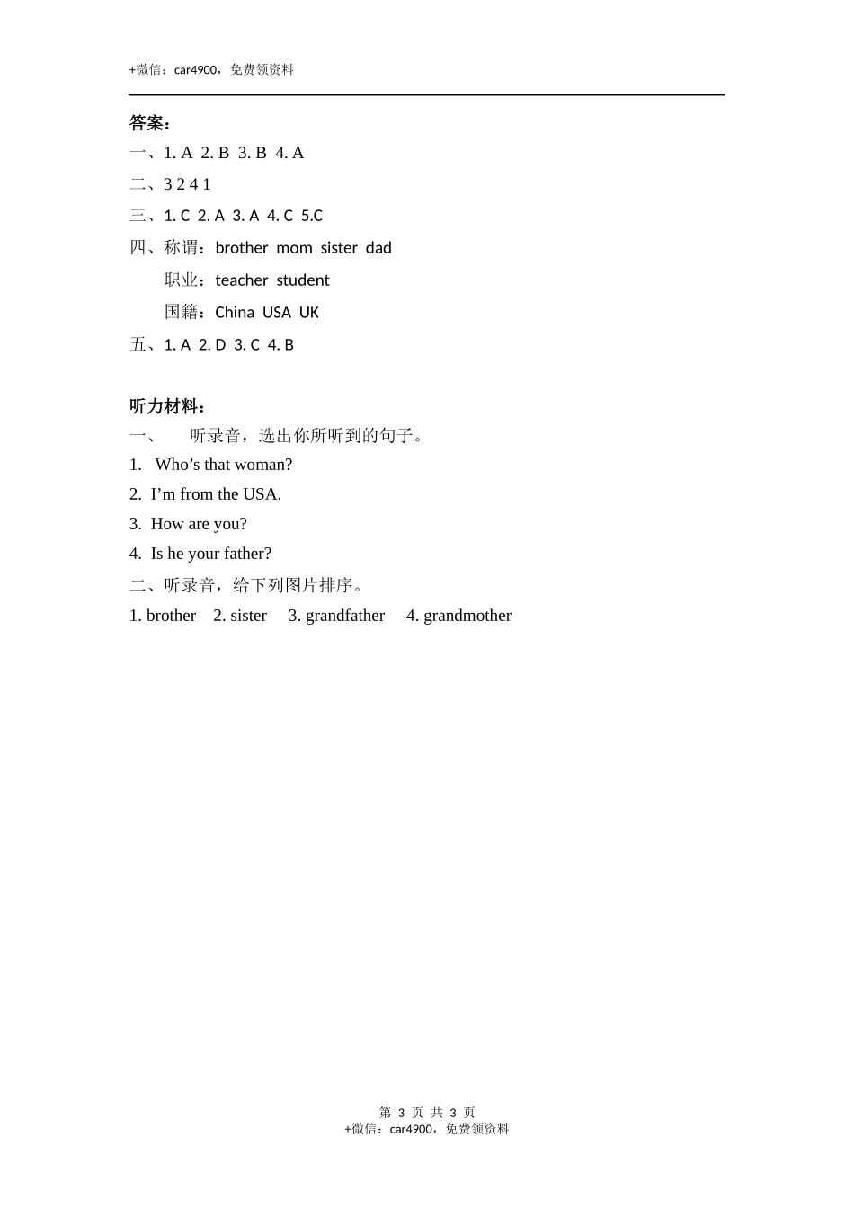 三下Unit 2 Part B 第二课时 .docx_第3页