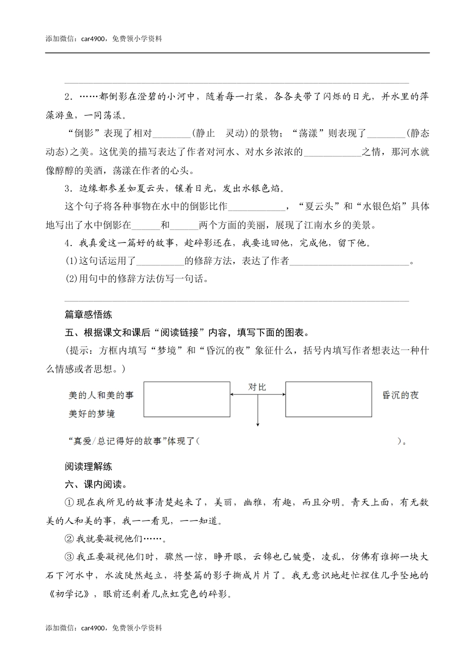 26《好的故事》课时测评.docx_第2页