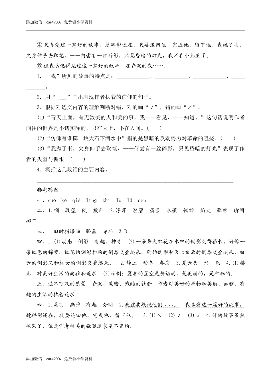 26《好的故事》课时测评.docx_第3页